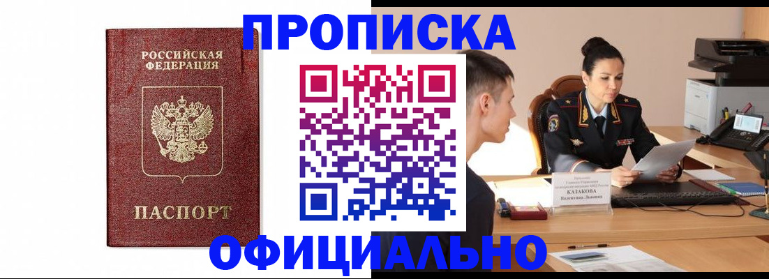 прописка от собственника в Светлогорске