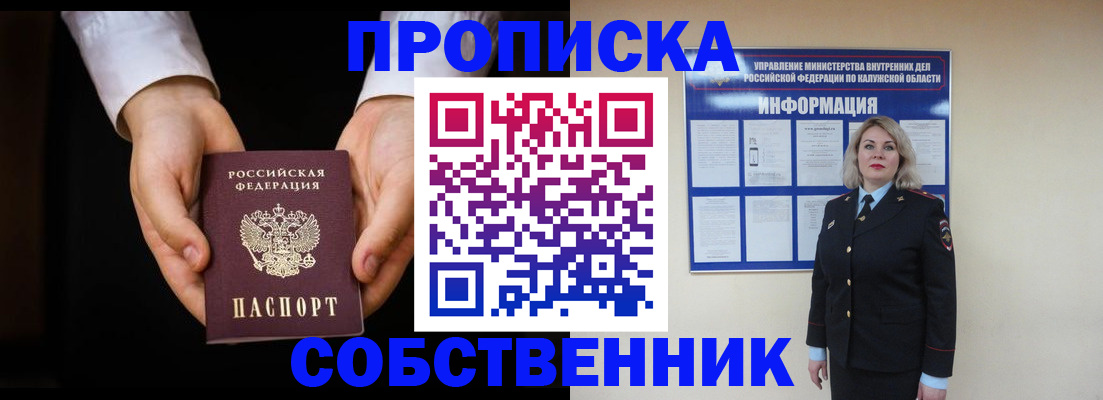 где прописаться в Светлогорске