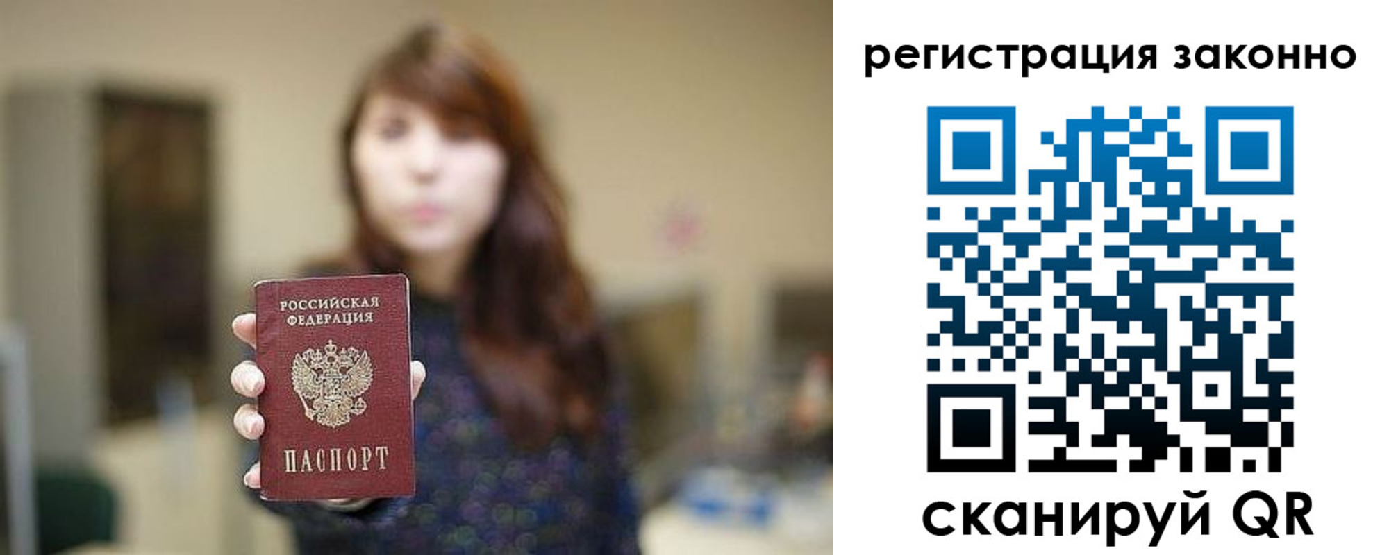 прописка для работы в Светлогорске