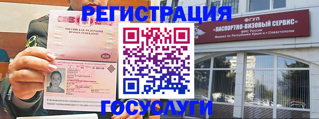 прописка для работы в Светлогорске