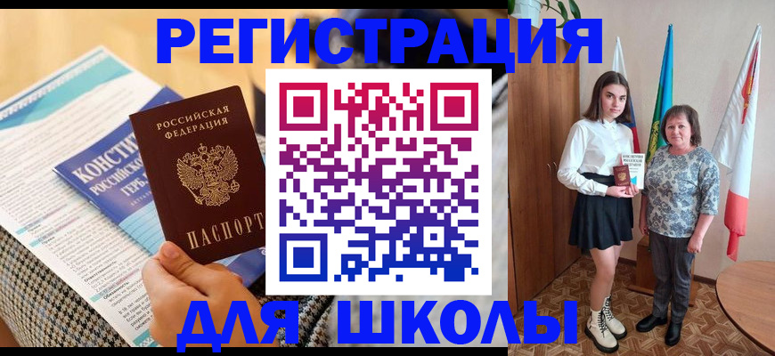 прописка штамп в Светлогорске