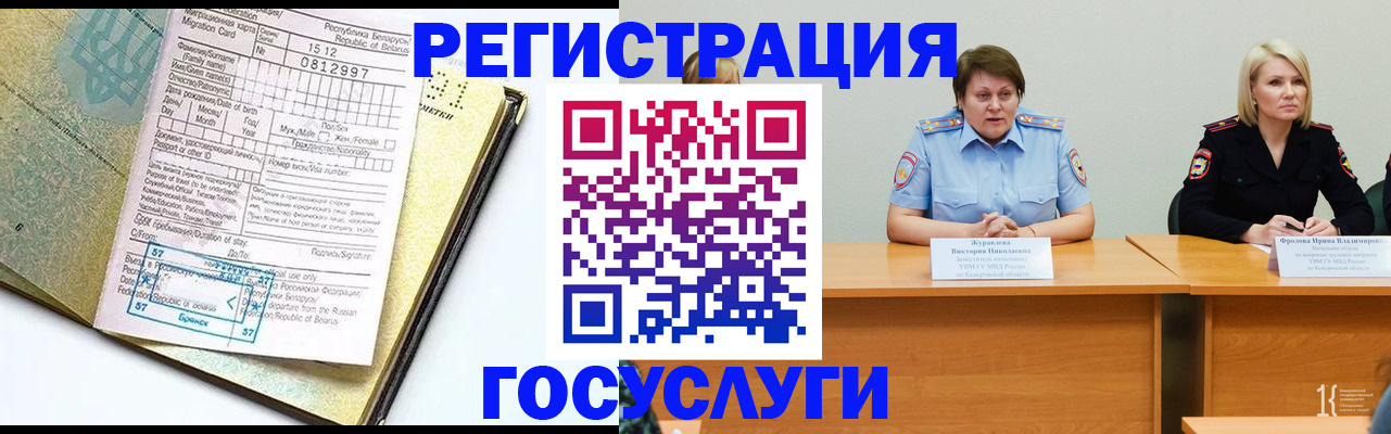 временная регистрация гарантия в Светлогорске